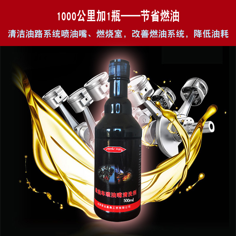 直播/货车喷油嘴燃油系统积碳清洗剂提升动力节省燃油