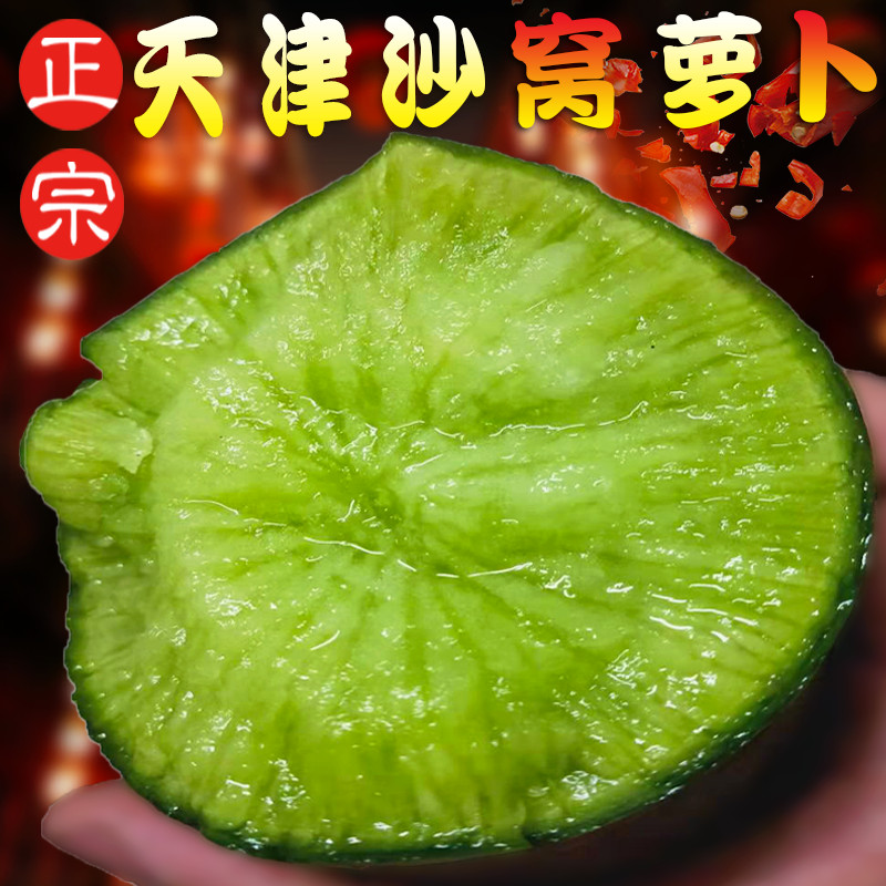 天津沙窝萝卜金星2号冰淇淋萝卜好吃净重5斤/9斤包邮沙窝萝卜