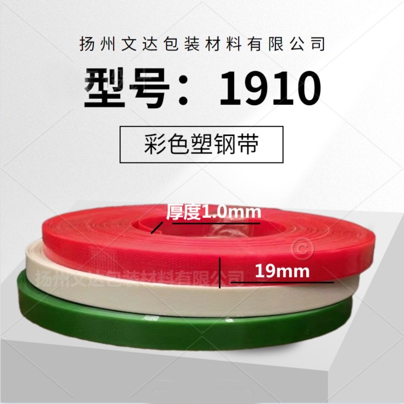 【文达】型号1910 -满6斤送2斤  彩色塑钢带簸箕背篓箩筐手工编织