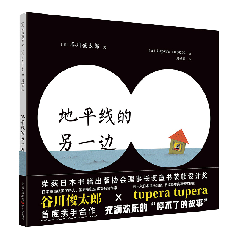 地平线的另一边 童书想象力图画讲述安徒生睡午觉趣味 青豆书坊
