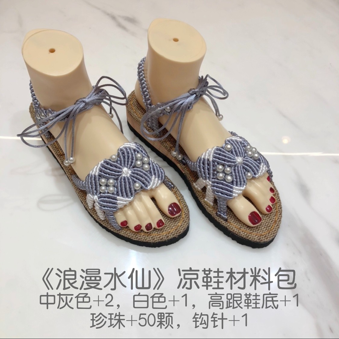 漂亮！夏季凉鞋材料包编织《浪漫水仙》不是成品DIY手工教程新款
