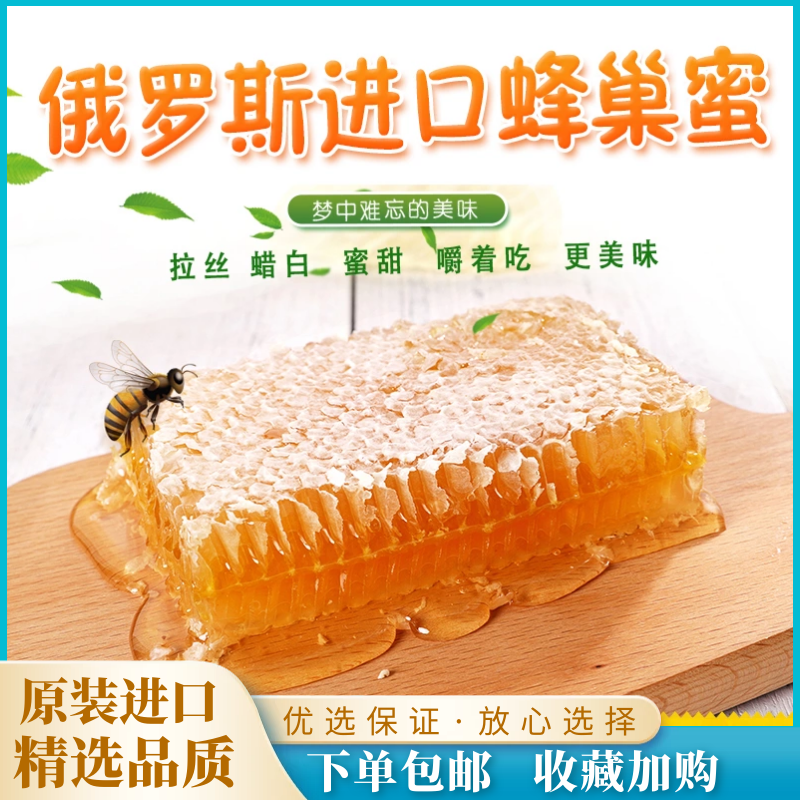 俄罗斯蜂巢蜜嚼着吃的蜂巢蜜500克/盒