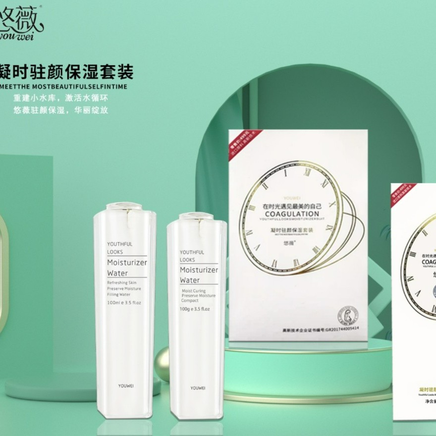 悠薇凝时驻颜保湿套装补水保湿水乳霜