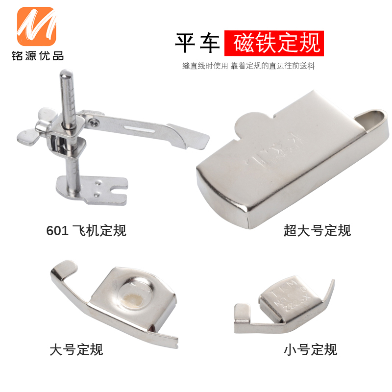 家用缝纫机强力磁铁定规多功能电动配件平车挡边大号挡边吸铁定规