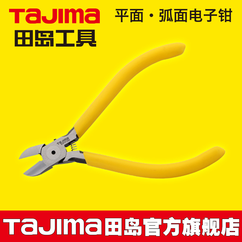 TaJIma/田岛日本工艺弧面电子钳斜口钳剪钳5寸迷你型电子钳工具钳