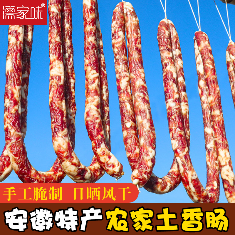 濡家味安徽特产农家土香肠传统手工腊肠风干晾晒400g起售