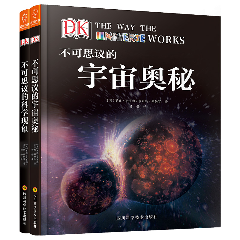 DK不可思议系列套装（不可思议的宇宙奥秘/科学现象）