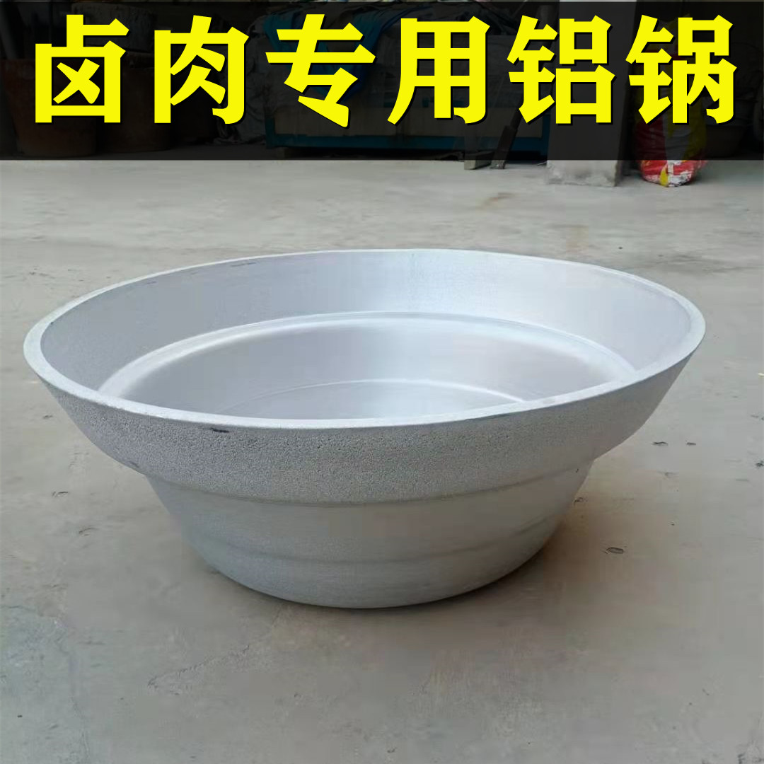 卤肉专用锅加厚商用大铝锅大号摆摊卖卤肉加深铝锅大盆骨用铝锅