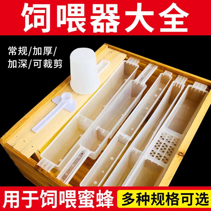 蜜蜂饲喂器可裁剪加长耳喂糖饲喂器中蜂喂糖槽喂水器喂食养蜂工具