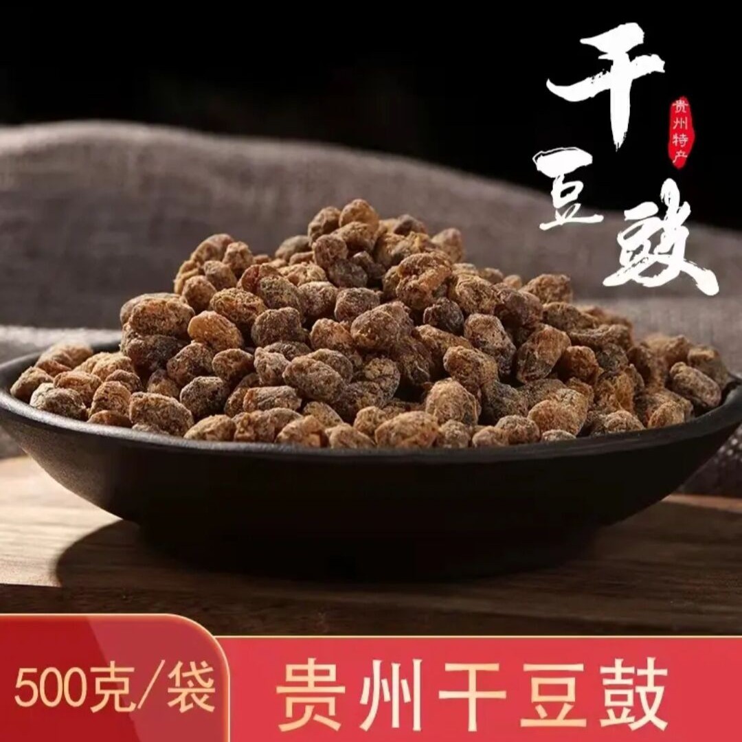 贵州特产传统风味干豆豉五香豆豉小黄豆臭干豆豉500g