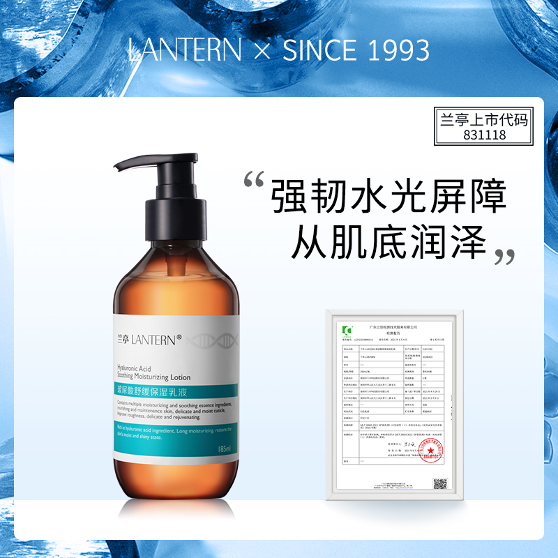 兰亭玻尿酸舒缓保湿乳液敏感肌可用补水保湿提亮肤色淡化暗沉  LH