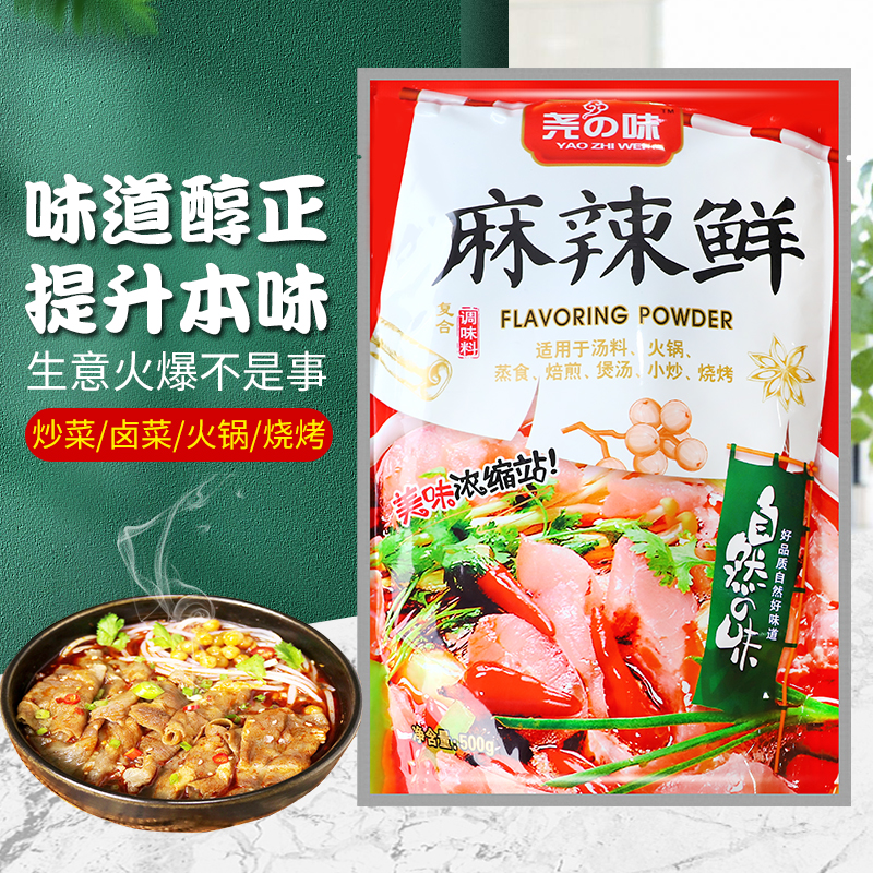 尧之味麻辣鲜调味品炒菜烧烤火锅凉拌菜500g