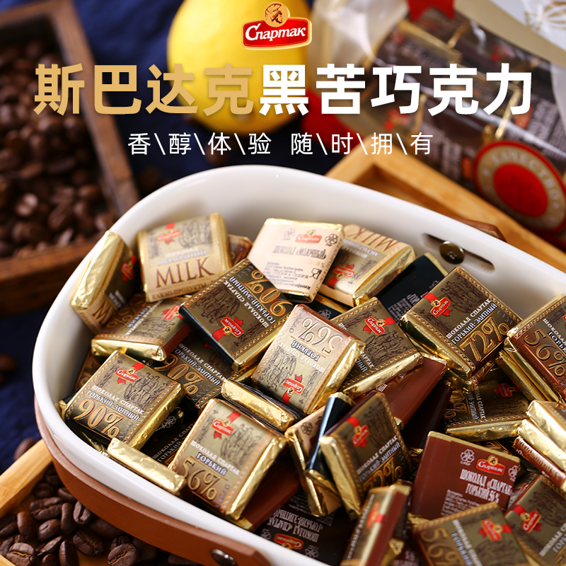 白俄罗斯进口斯巴达克72%-90%黑巧克力纯可可脂休闲网红零食250克