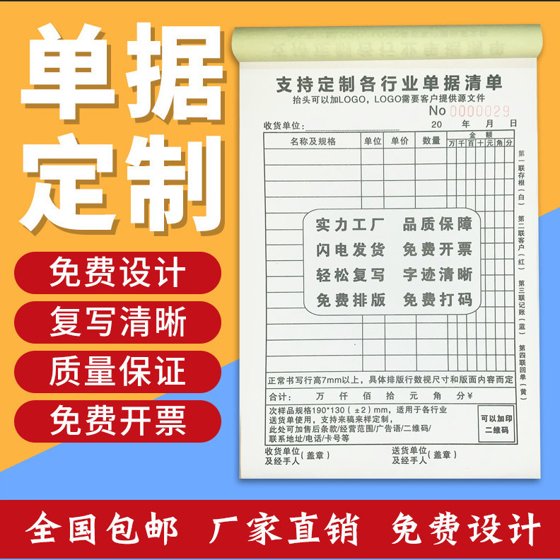 定制销售单销货清单送货单二联三联点菜单收据定做印刷开单记账本