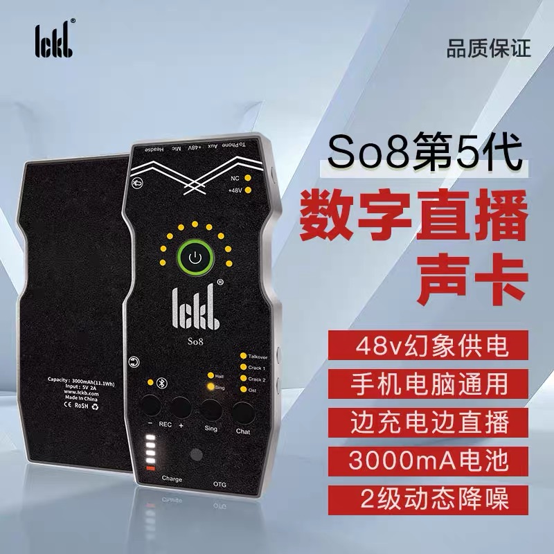 Ickb So8第五代数字声卡直播唱歌录音降噪设备单卡套装