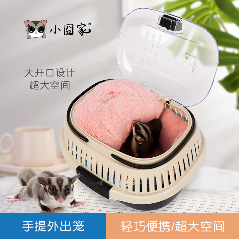 小囧家蜜袋鼯外出笼刺猬松鼠用品手提保暖透气仓鼠花枝鼠外带笼