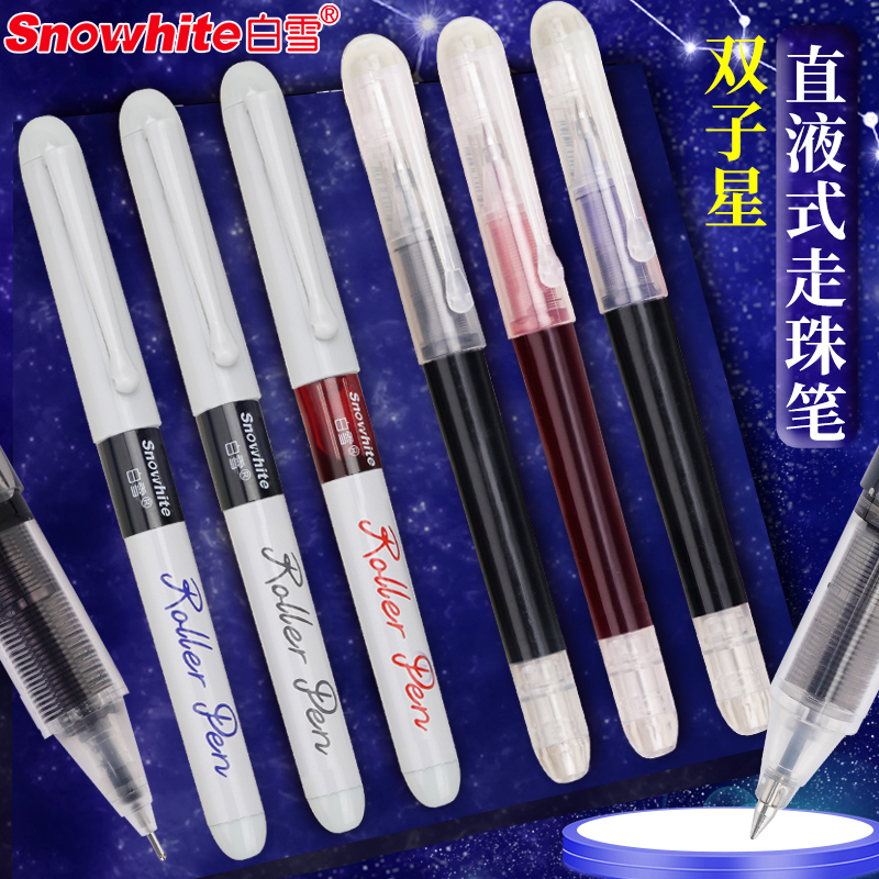 R50黑色【直播间特价】白雪直液式子弹头走珠笔