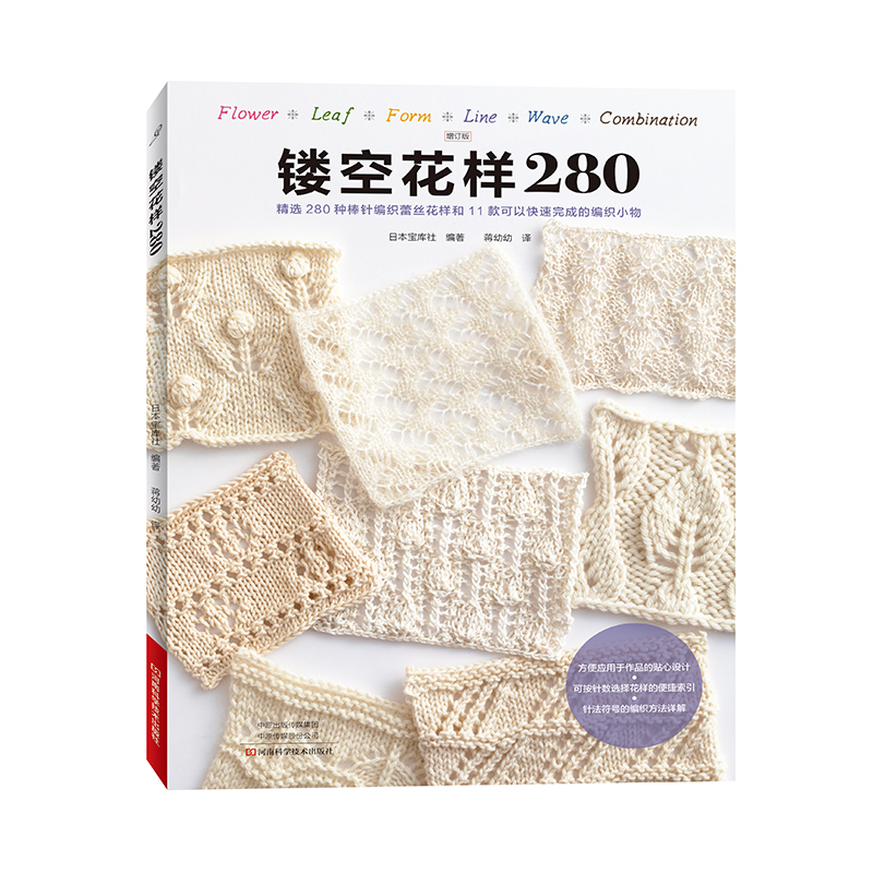 镂空花样280 编织图书手工书  棒针编织镂空花样蕾丝花样