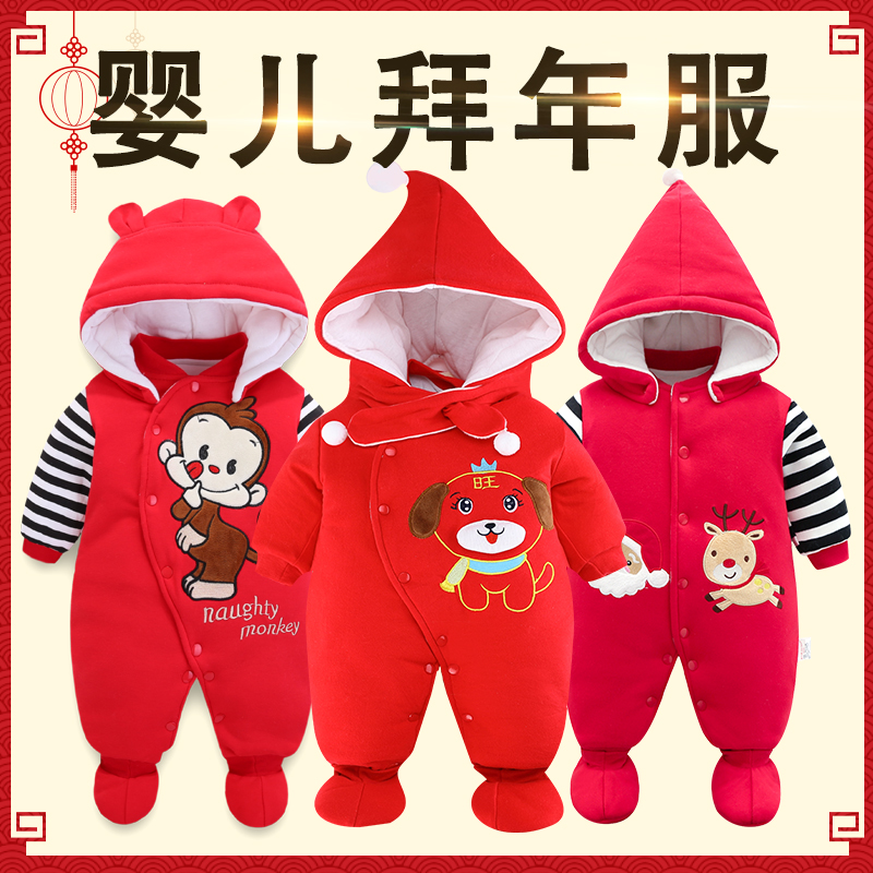 婴儿连体衣秋冬装加厚保暖男女宝宝拜年服新生儿过年衣服哈衣冬季