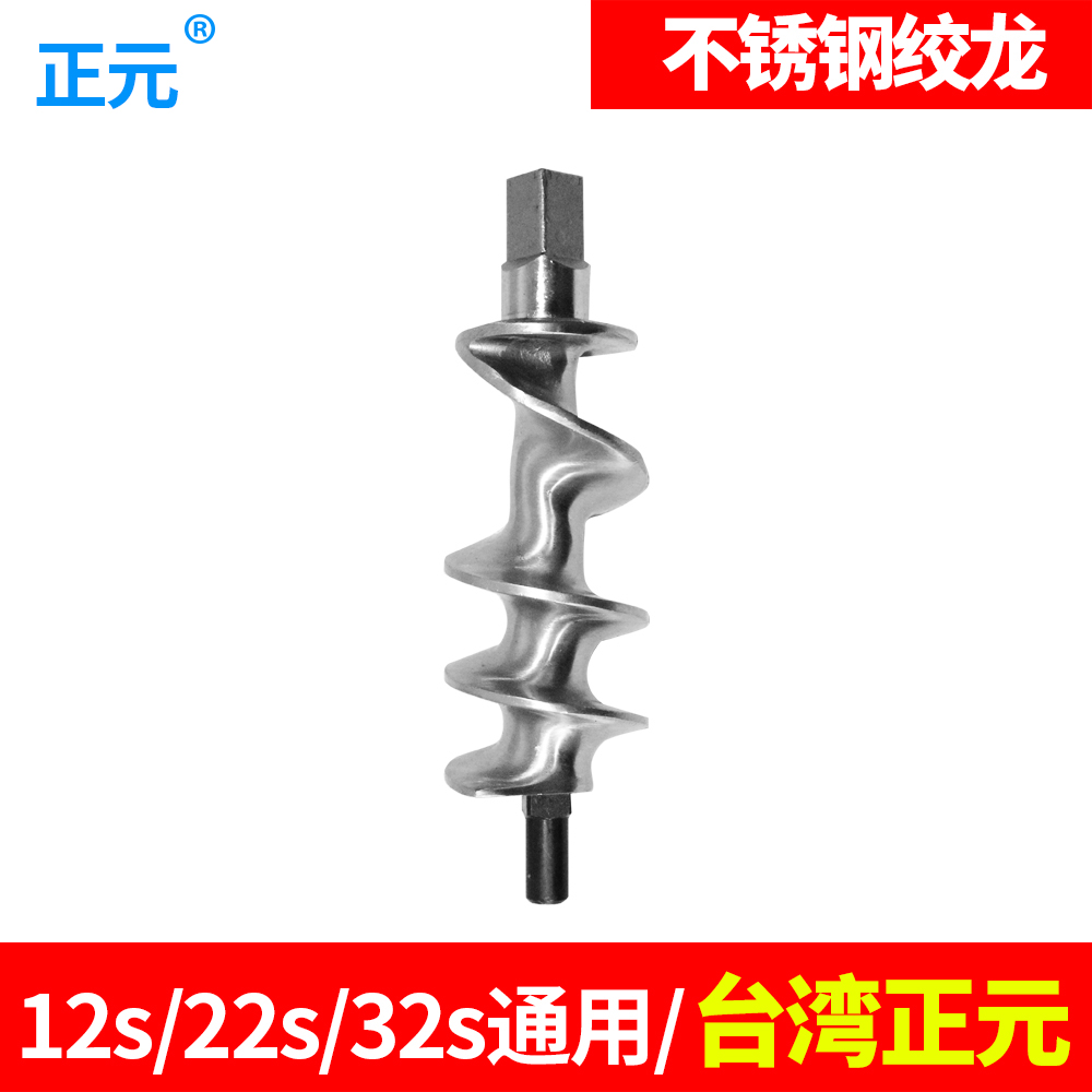 正元绞肉机配件12型/22型/32型不锈钢绞龙螺旋杆原厂正品绞肉轴芯