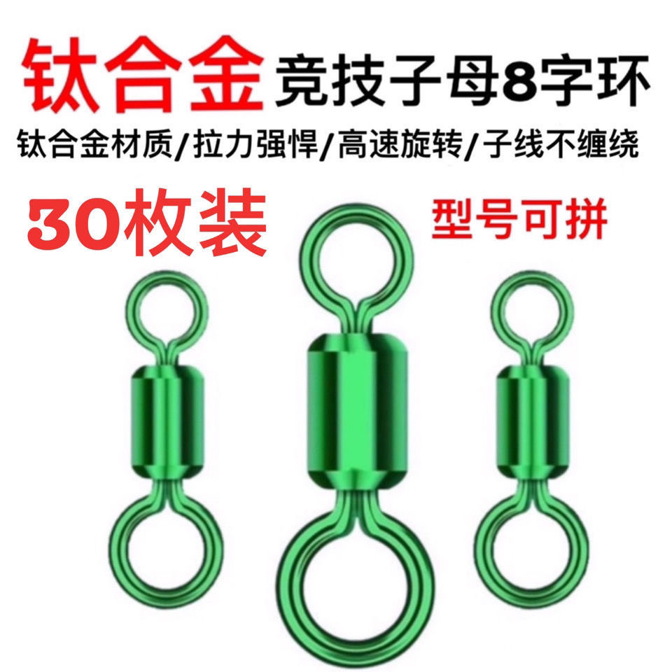 进口钛合金8字环连接器八字环转环垂钓鱼线组小配件渔具用品黑坑