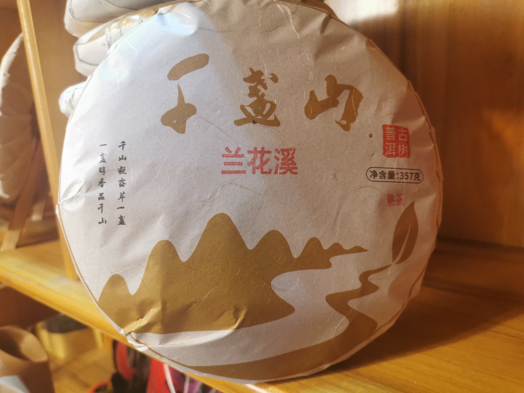 2018年兰花溪古树普洱茶熟茶357克茶饼