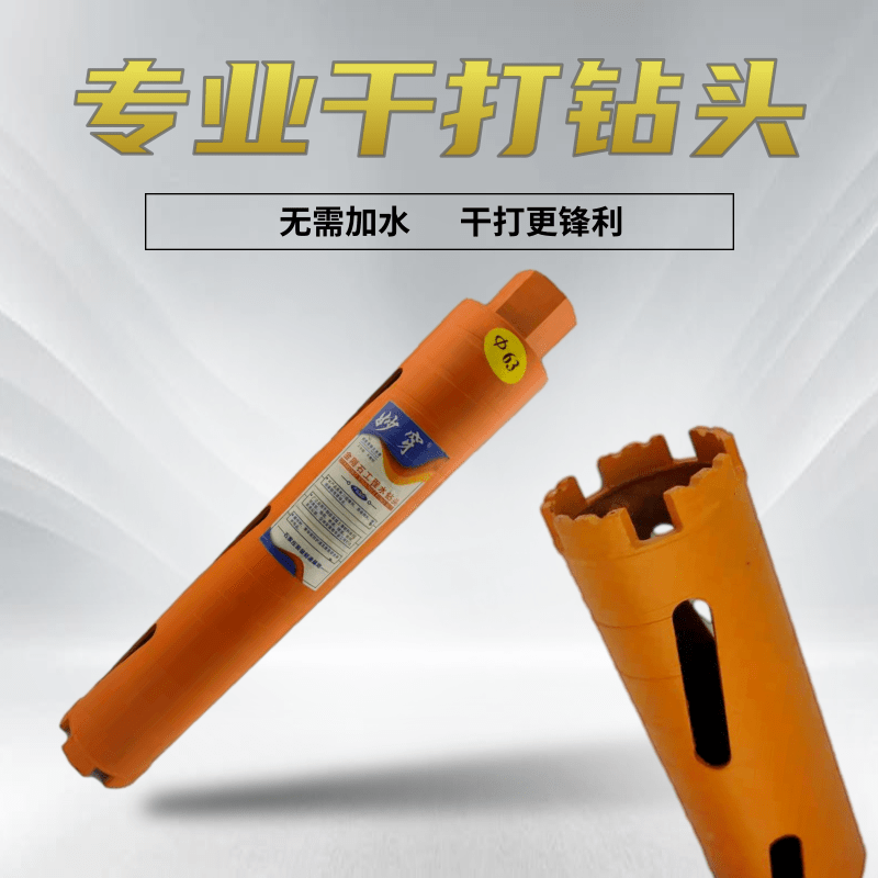 [7号]干打水钻头空调油烟机砖墙开孔过墙孔专用锋利专业