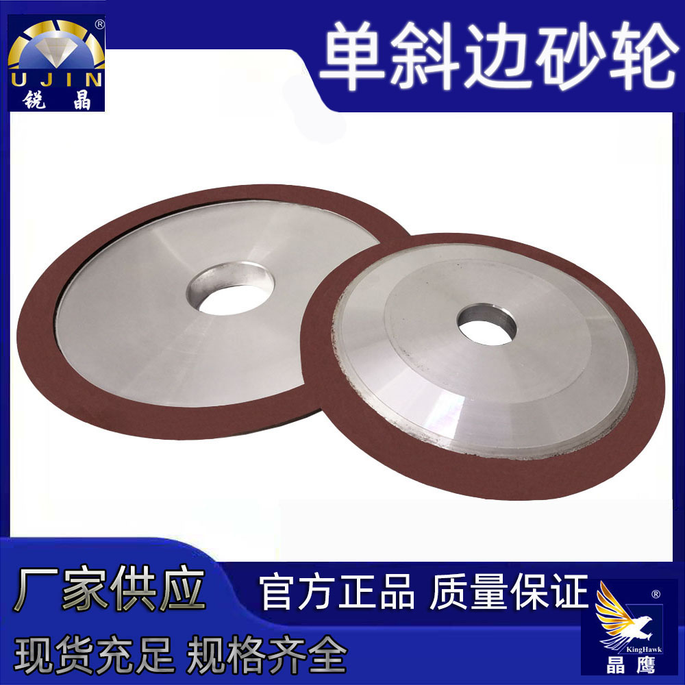 晶鹰金刚石单斜边砂轮 直径125/150树脂碟形修磨合金刀具锯片