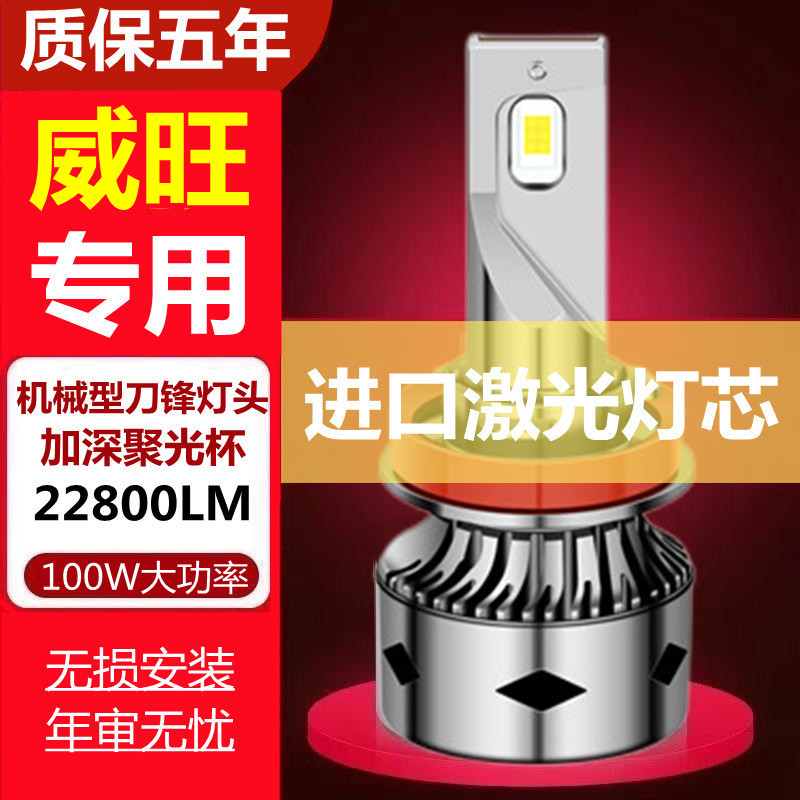 适用于威旺M20 M30 M35 S50 307 306 205改装LED大灯远光近光灯泡