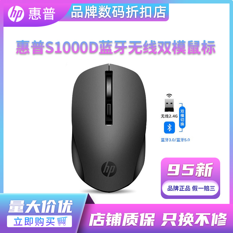 95新 HP/惠普 S1000D无线蓝牙鼠标 台式电脑办公（拆封/小花）