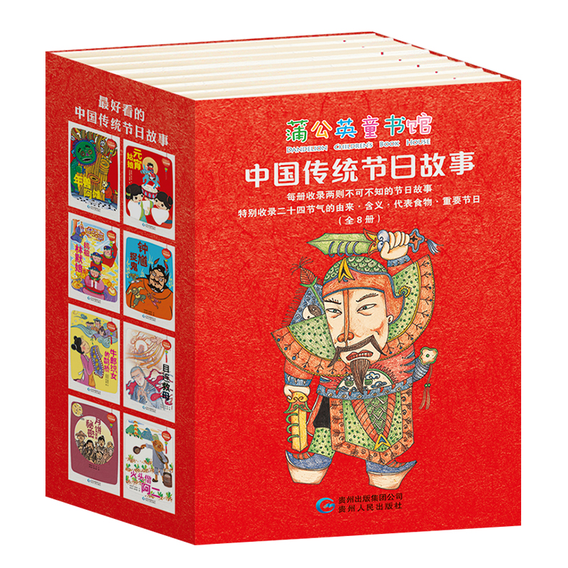 【蒲公英童书】中国传统节日故事（全8册）