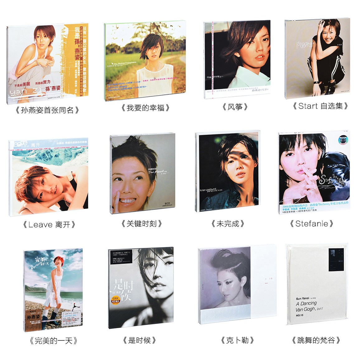 Yan Zi 孙燕姿 专辑 作品 合辑  车载cd唱片