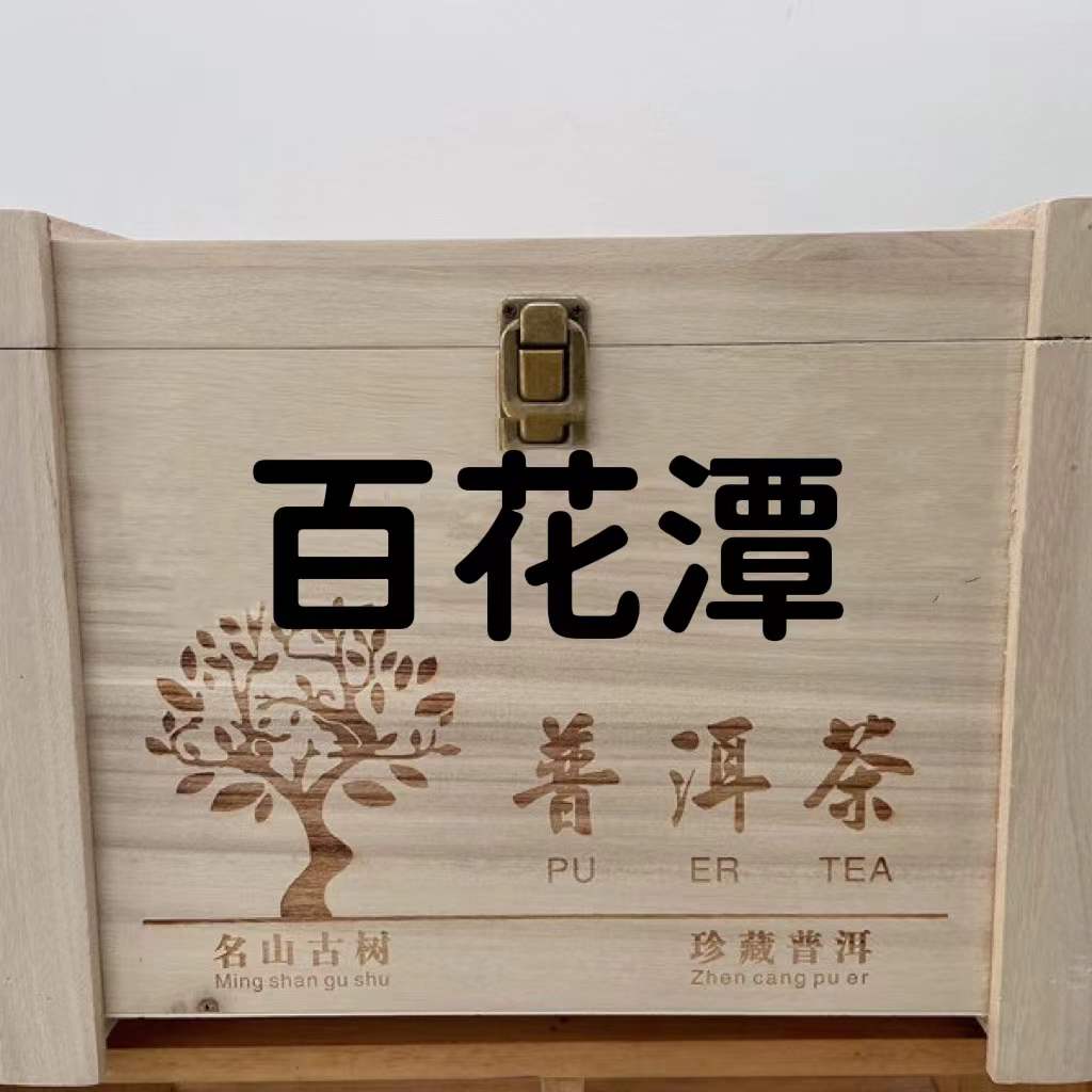 云南普洱茶生茶2013年百花潭200克