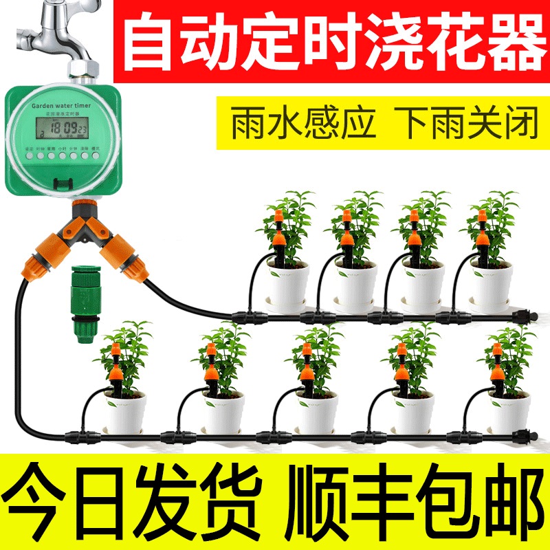 自动浇花器家用园艺智能定时控制懒人浇水神器雾化微喷淋滴灌系统