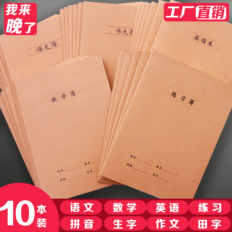 牛皮课业本科目本一年级初中高中16K英语作文练习数学作业本全套