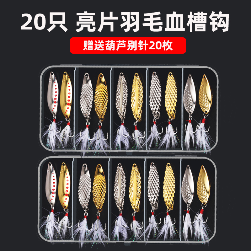 亮片路亚饵远投马口亮片水蛭套装鳜鱼淡水翘嘴桂鱼鲶鱼假饵鱼饵