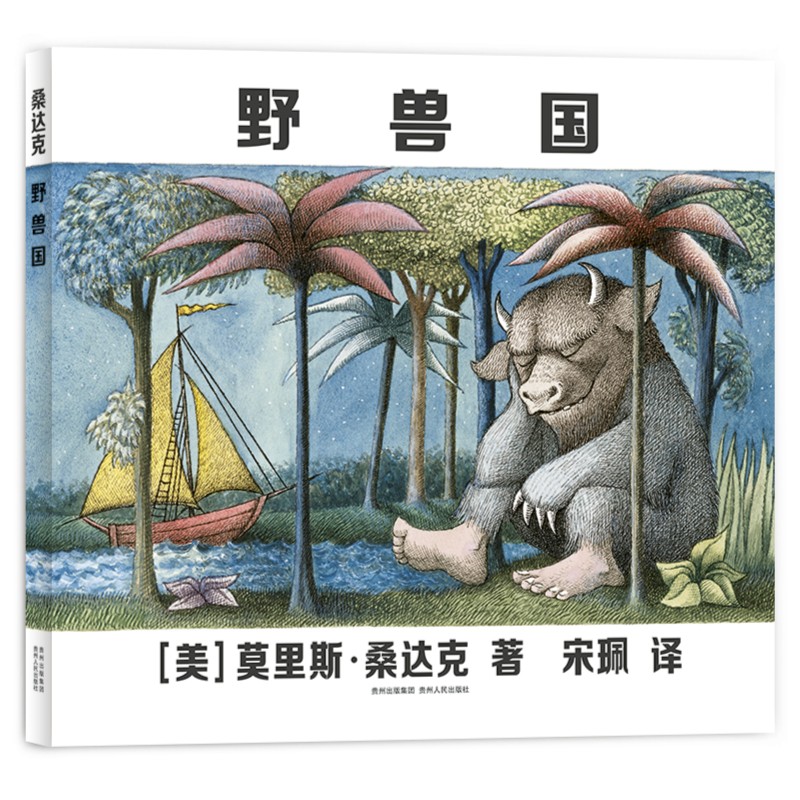 莫里斯·桑达克三部曲 PGY