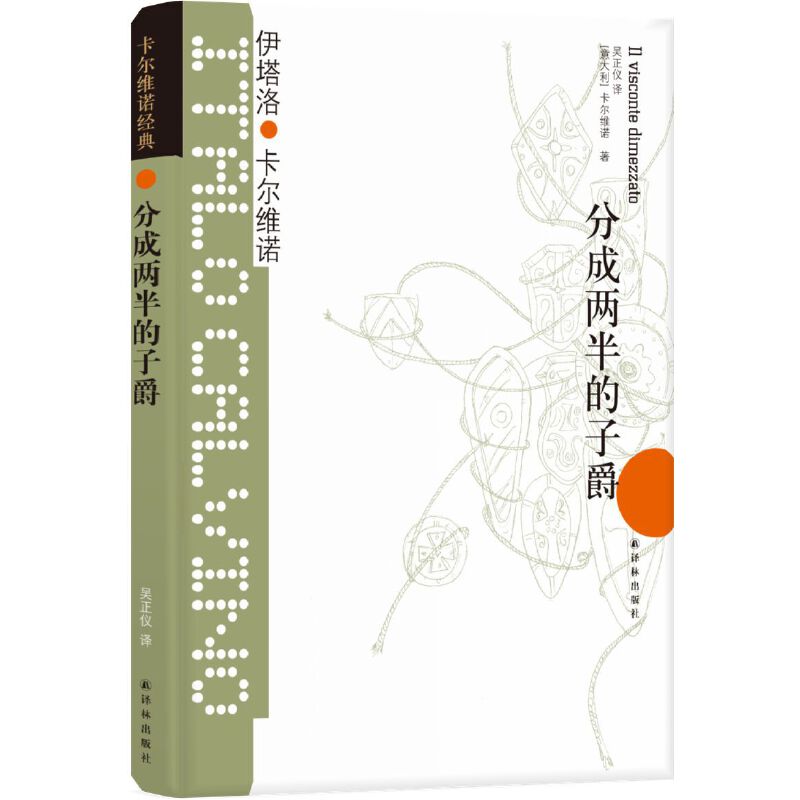 【当当】卡尔维诺经典：分成两半的子爵书籍