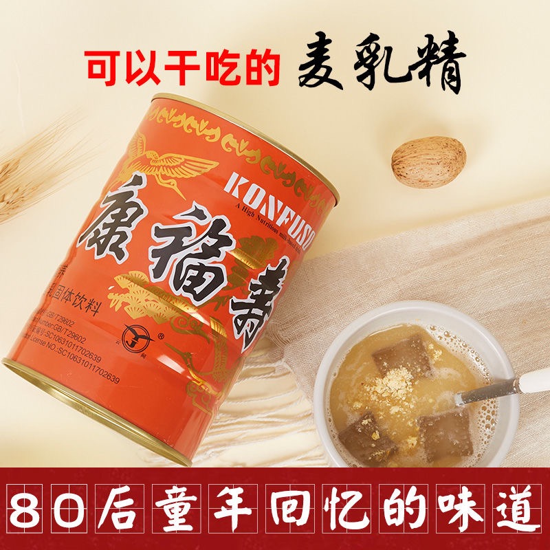 麦乳精8090儿时的回忆康福寿茸兴麦乳精400g/罐