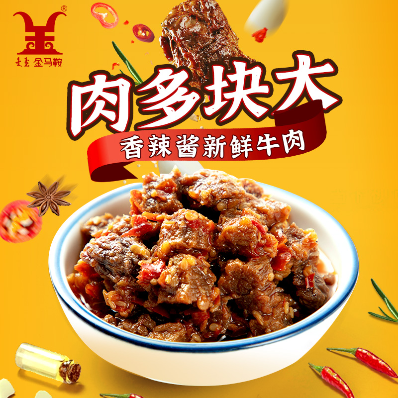【香辣酱鲜牛肉】草原食用辣味肉多块大 百搭美味188g/瓶 金马鞍