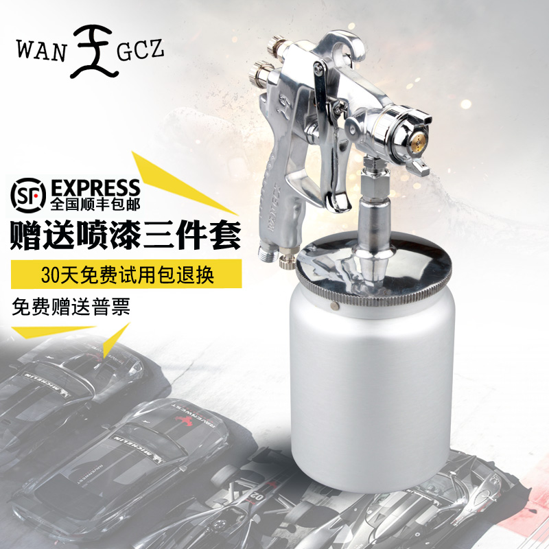 王WANGCZW-71油漆专用喷枪喷壶气动喷漆枪汽车钣金乳胶漆漆.