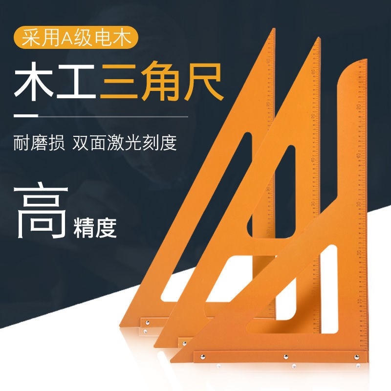 木工三角尺双面刻度，加厚激光方尺，发货规格定位固定切割机地板