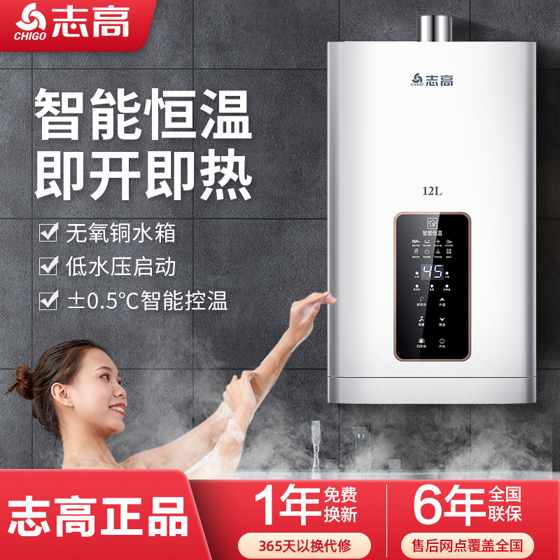 Chigo/志高JSQ23-S9燃气热水器采暖恒温天然气液化气强排式热水器