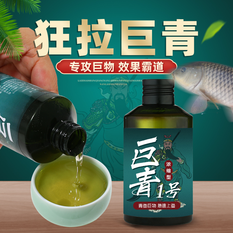 巨青大瓶装专攻大物饵料伴侣钓鱼小用品