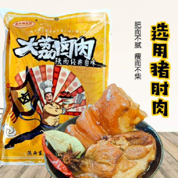 陕西特产大荔卤肉200g*5袋多省包邮
