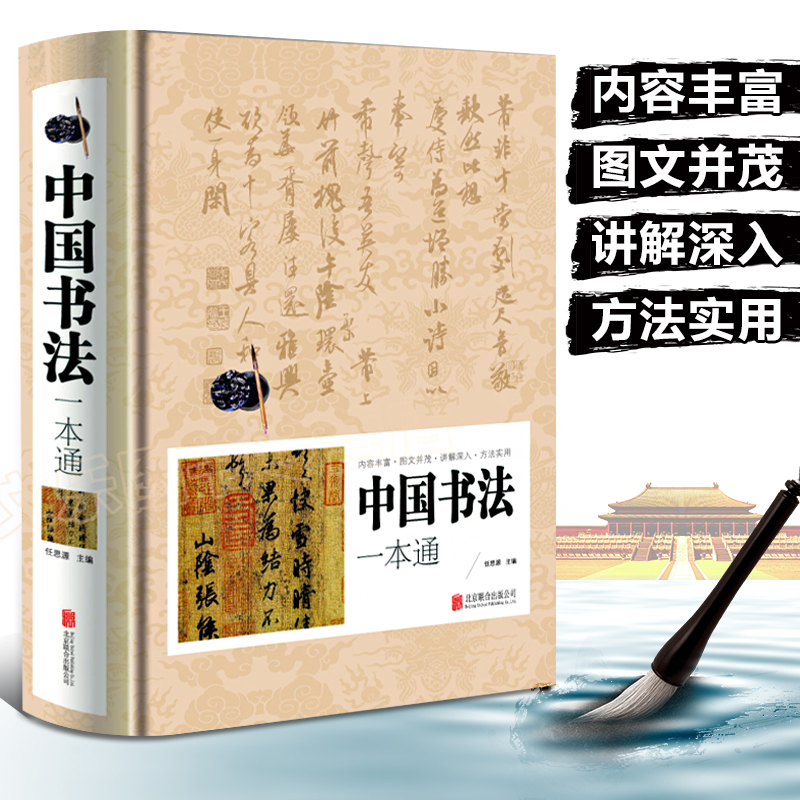 【兰老师推荐】正版 中国书法一本通 毛笔书法教程赵孟頫颜真卿