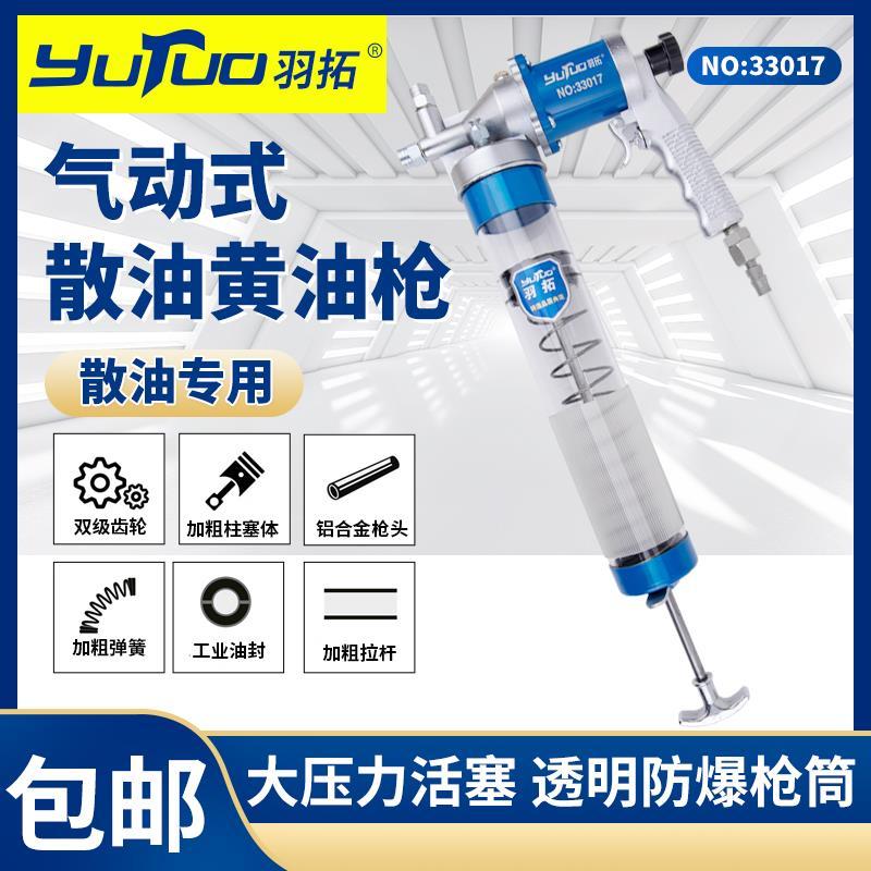 羽拓牌气动式黄油枪