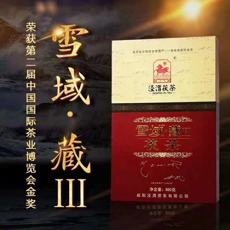 泾渭茯茶 雪域三880克黑茶金花茯茶