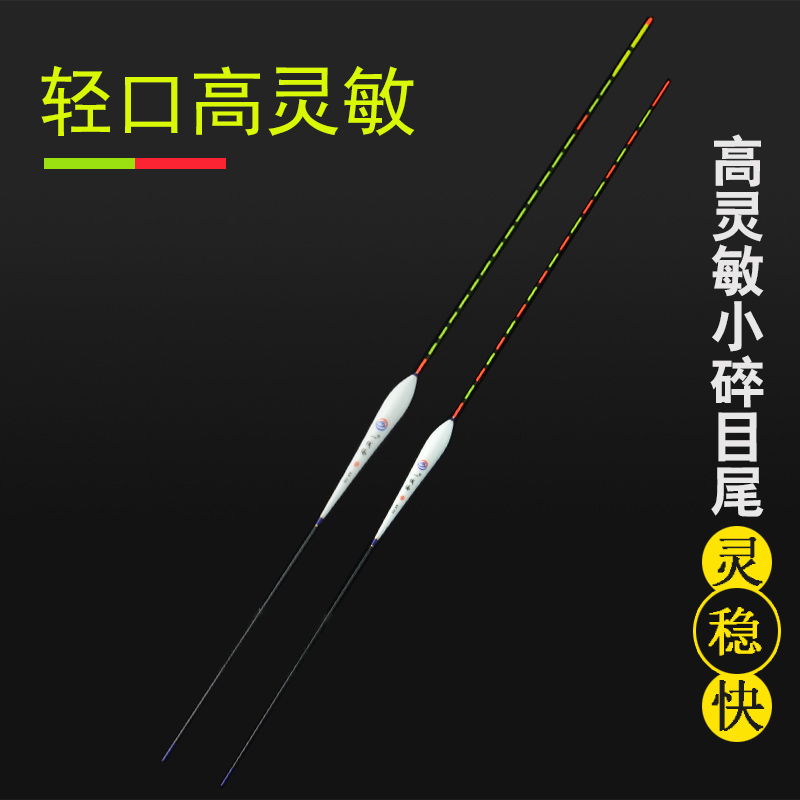 高灵敏纳米浮漂小碎目轻口鱼漂