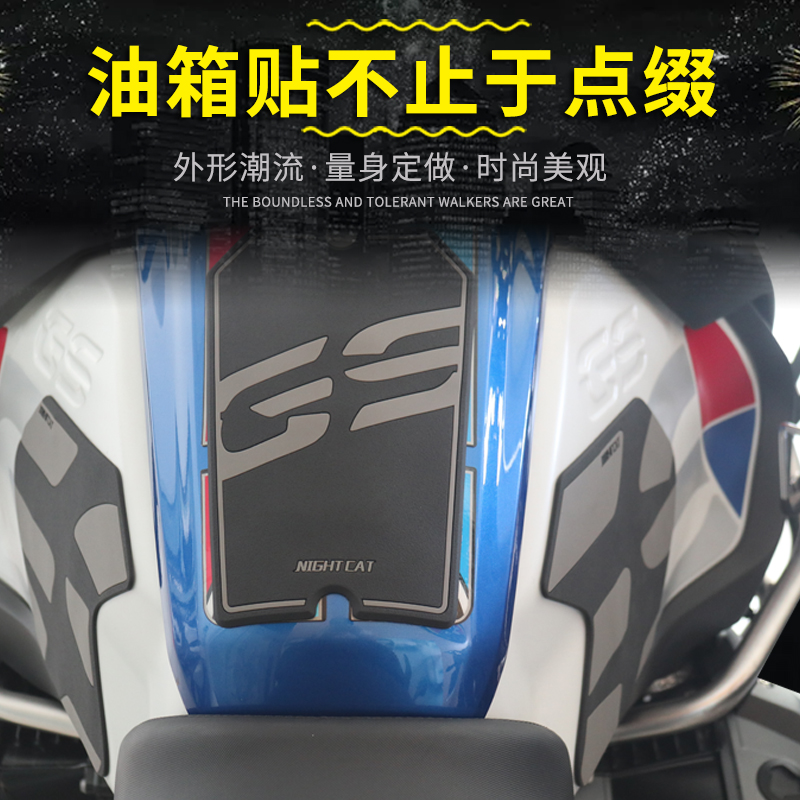 适用于宝马BMW水鸟改装g1250gs油箱贴g1250gsADV防滑贴鱼骨防水